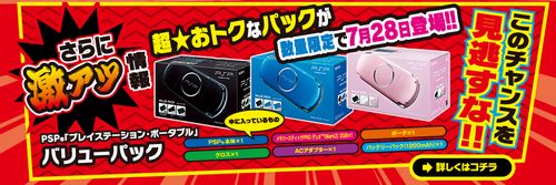 psp_gekiatsu