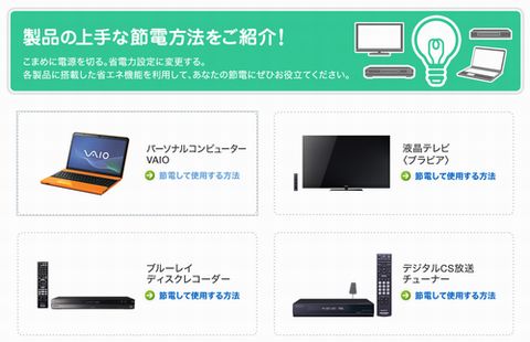 sony_setsuden
