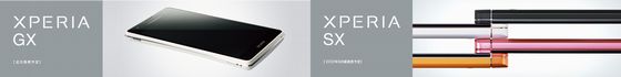 xperia_sx_gx