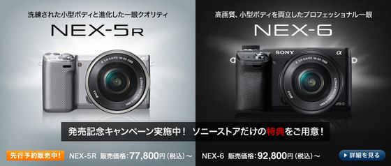 nex5r_nex6_ss