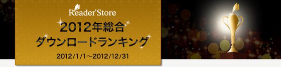 rstore_2012_ranking