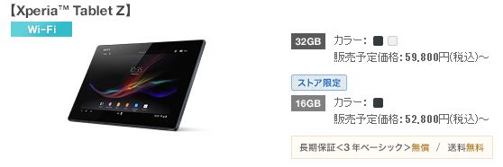 xperia_tab_z_ss