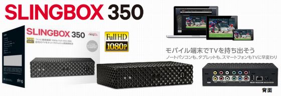 slingbox350_1