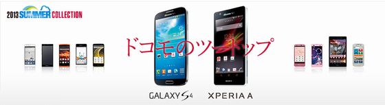 docomo_2top