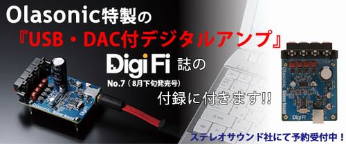 Olasonic特製USB・DAC付きデジタルアンプがオーディオ雑誌の付録に | ソニ☆モバ 【SO☆MO】