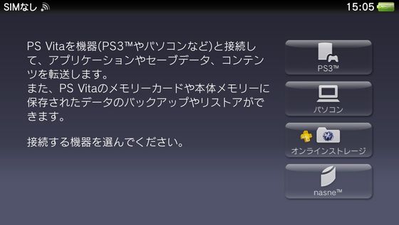 Ps Vitaのシステムソフトが2 60にバージョンアップ Nasne Pc内コンテンツのストリーム再生に対応 ソニ モバ So Mo
