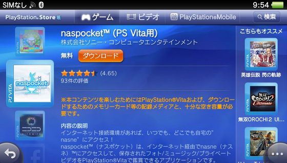 Nasne Ver 2 00でps Vitaやandroidスマホからのリモートアクセス等に対応 ソニ モバ So Mo