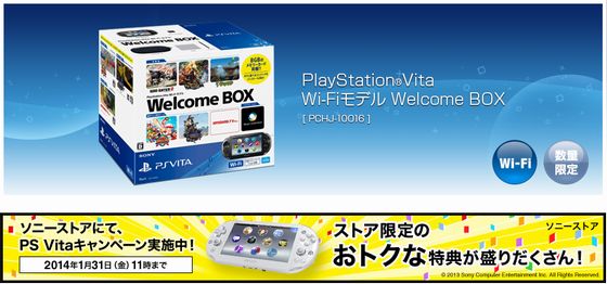 2014/01/09版ソニー関連トピック～SCEJAがPS Vita Welcome BOXを数量限定発売 | ソニ☆モバ 【SO☆MO】